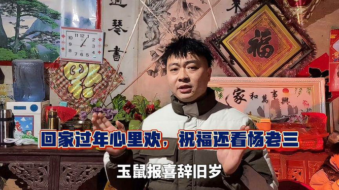 最新杨老三