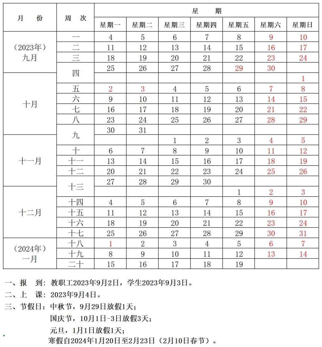 高校放假时间最新