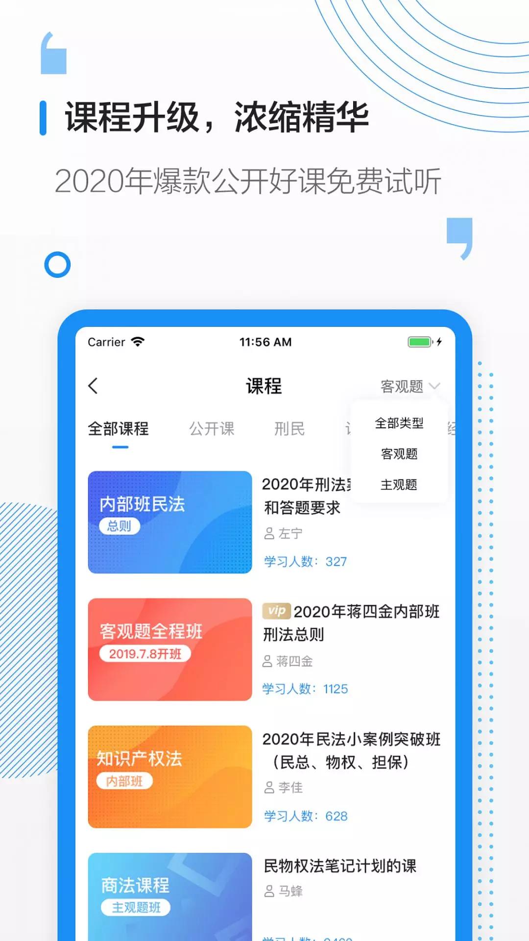 “觉晓法考APP最新版”