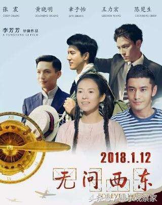 无问西东电影