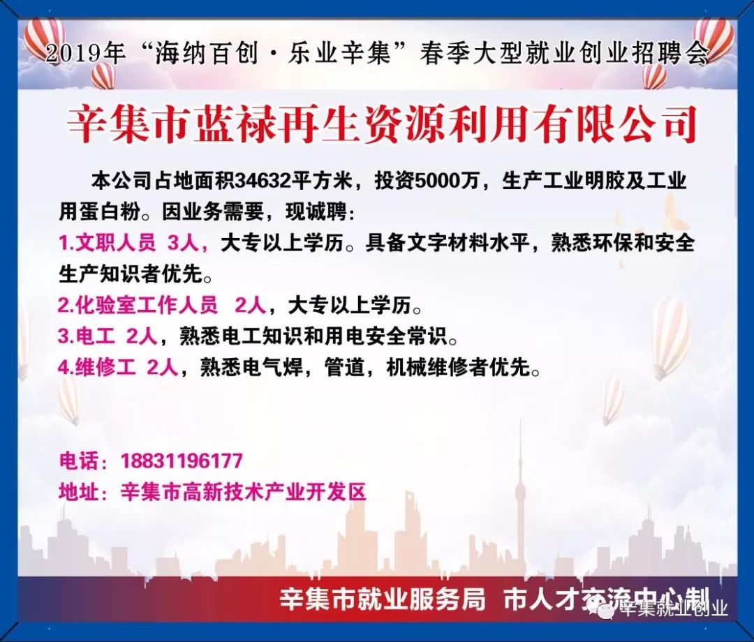 辛集最新招聘信息平台