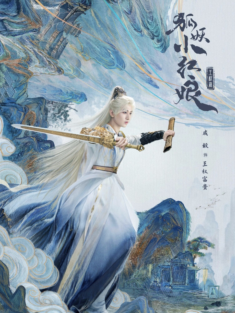 狐妖小红娘电视剧
