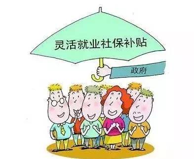 下岗人员最新就业政策