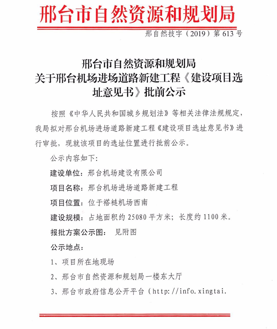 邢台机场扩建最新进展