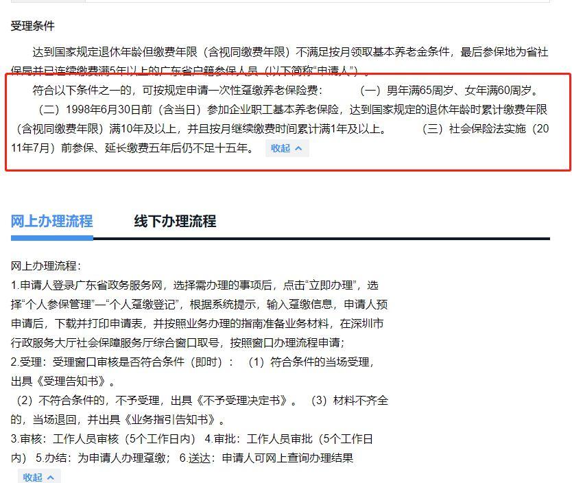 深圳社保补缴新规定