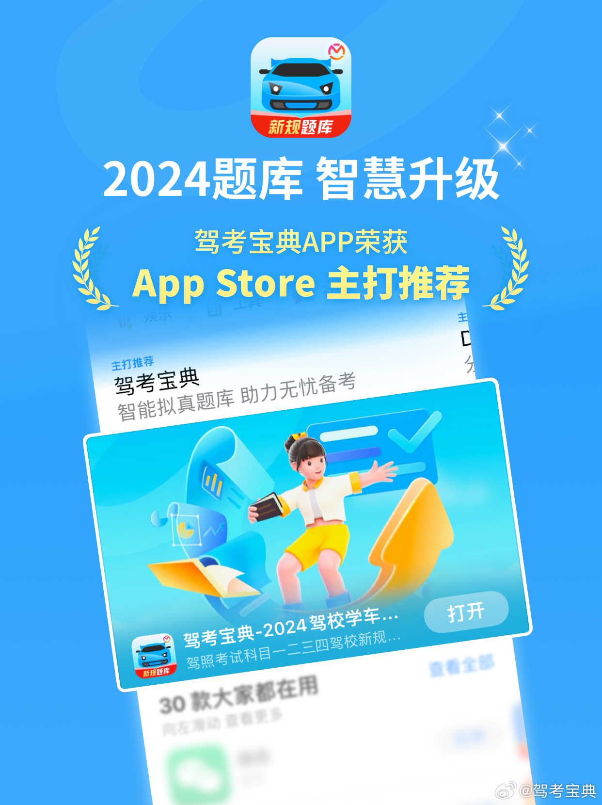 “2016年最新驾考宝典下载”