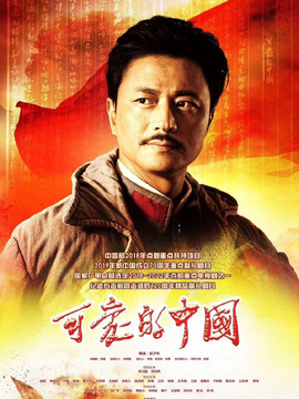 可爱的中国电视剧