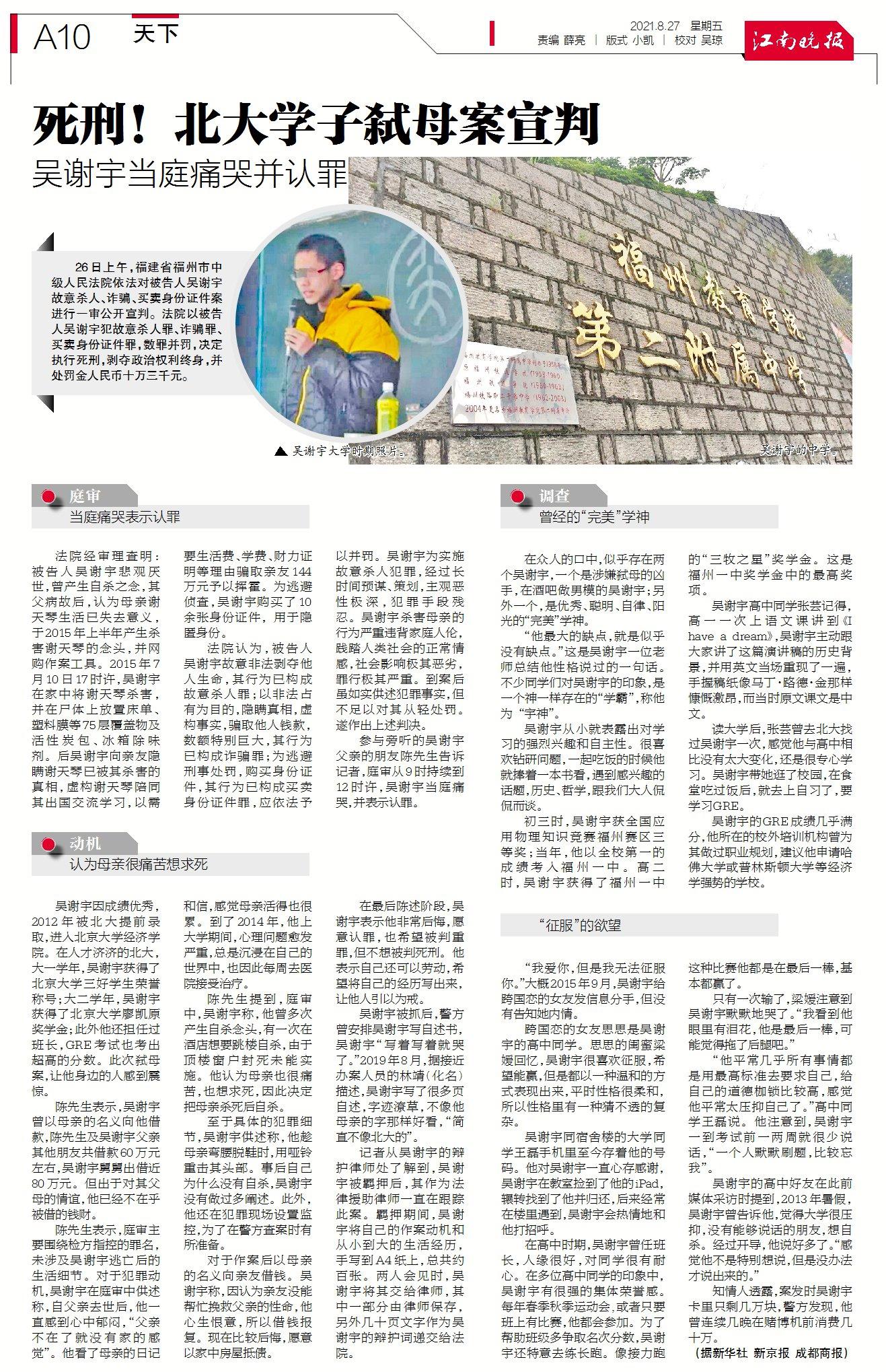 2018北大杀母最新消息
