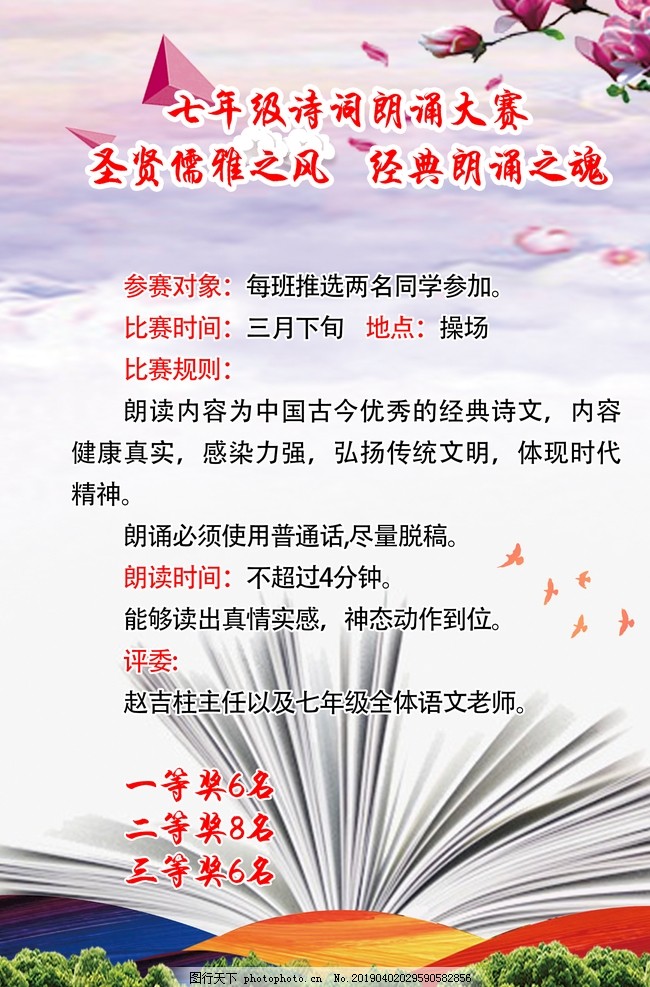 朗诵比赛的目的与意义