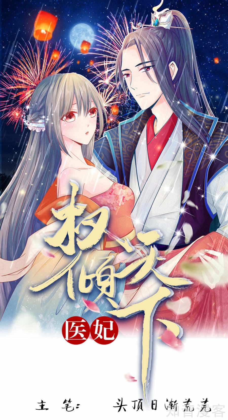 医女贤妃章节更新