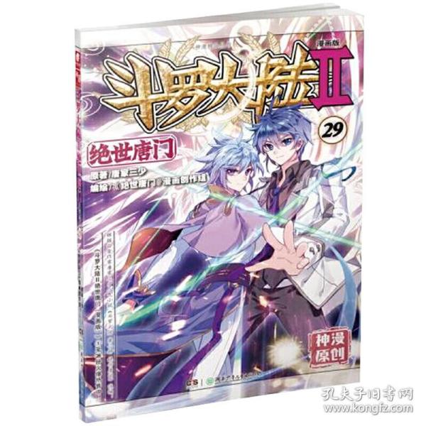 斗罗大陆2动漫免费观看