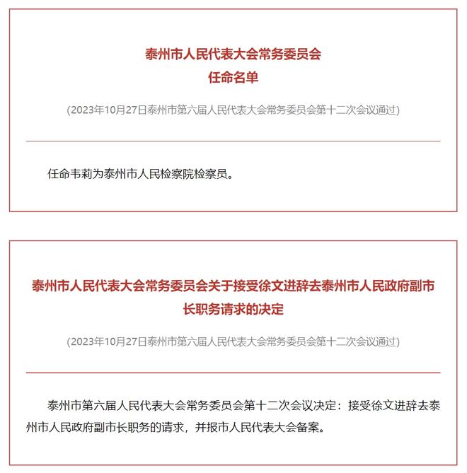 湖北地税最新人事任免