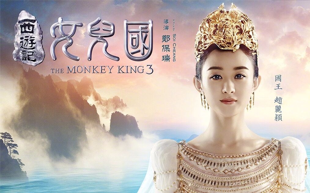 西游记女儿国电视剧