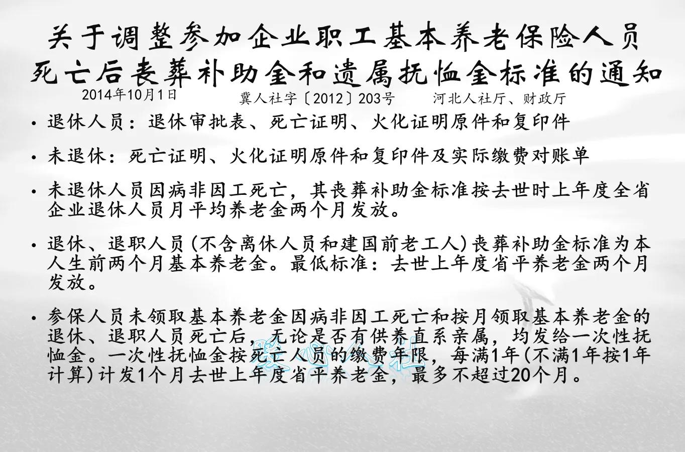企业丧葬及抚恤金最新规定