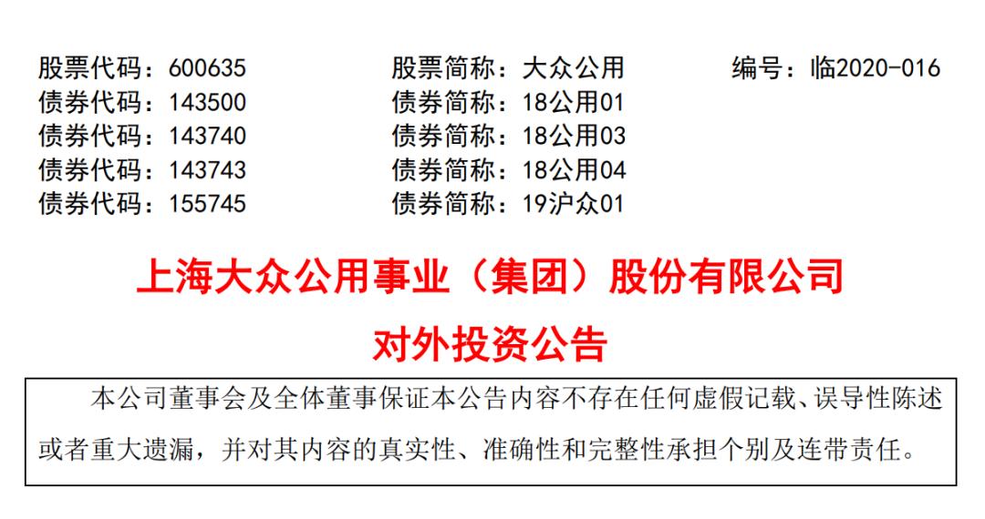 大众公用最新动态