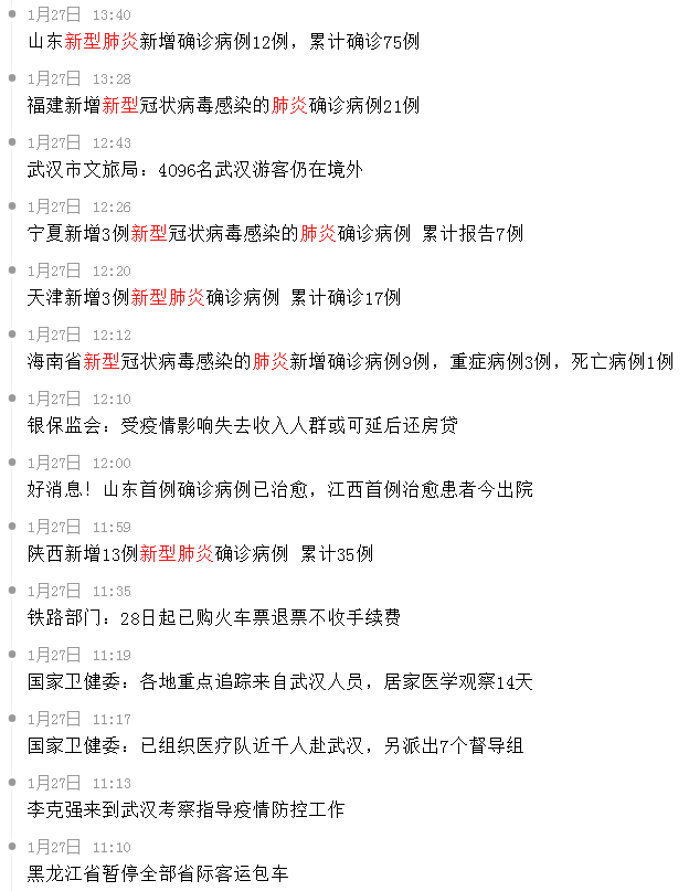 最新疫情动态通报