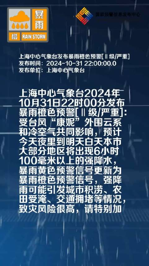 台风最新通知：上海地区