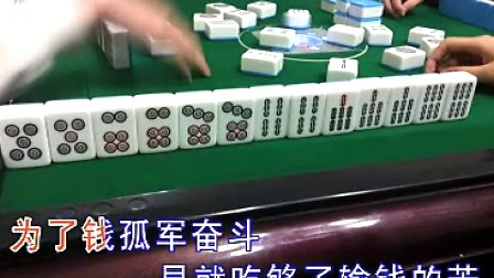麻将歌曲大全