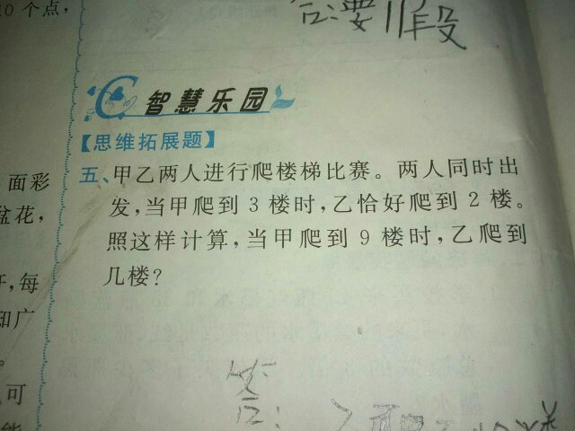 甲乙两人比赛爬楼梯