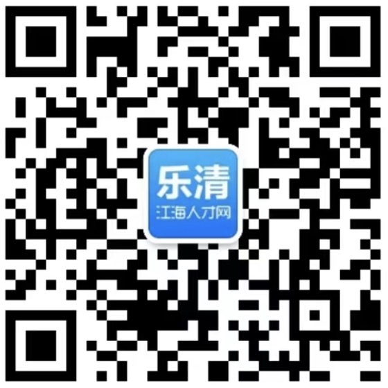 乐清人才招聘信息
