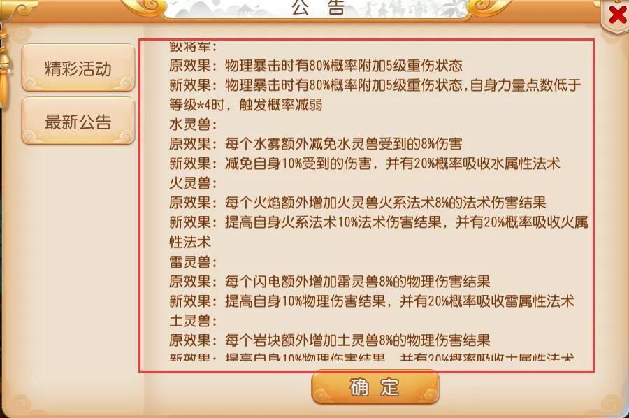 梦幻西游最新维护公告