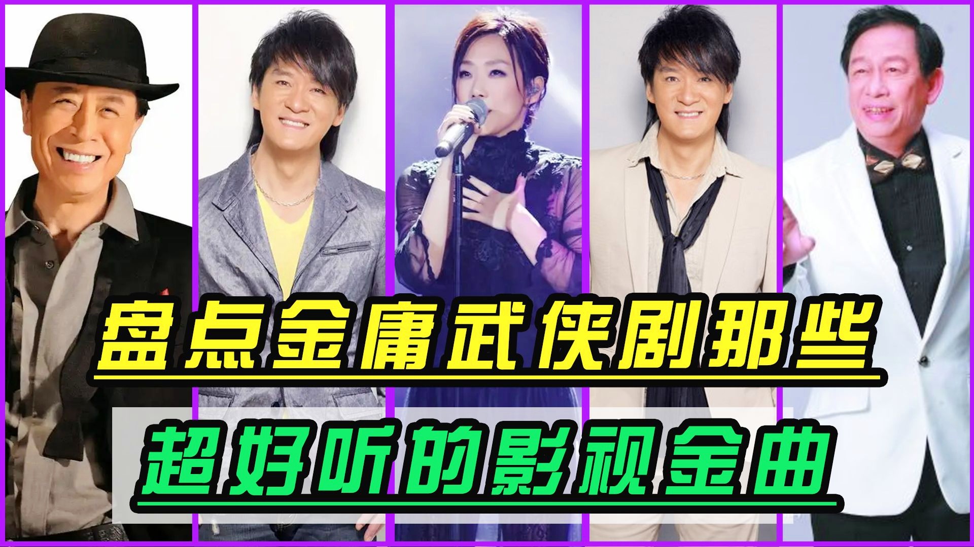 影视金曲盘点