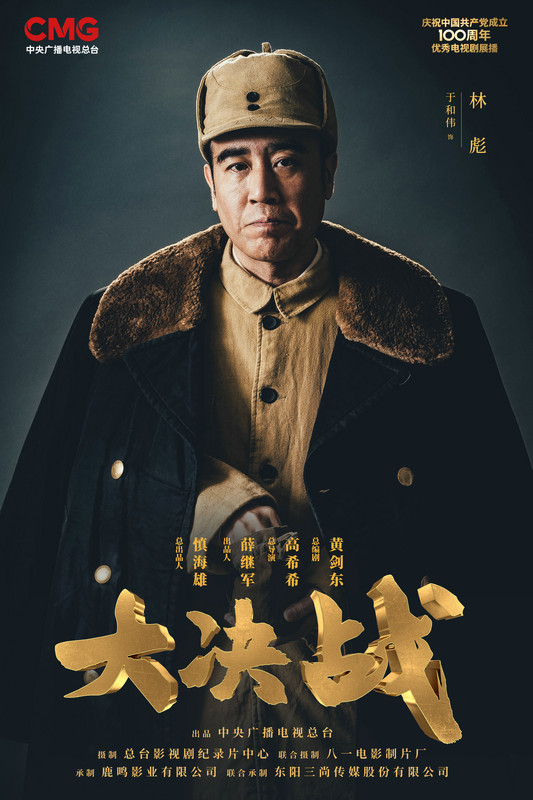 扮演过林彪的演员