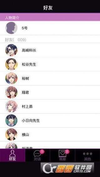 秘密关系2应用最新版