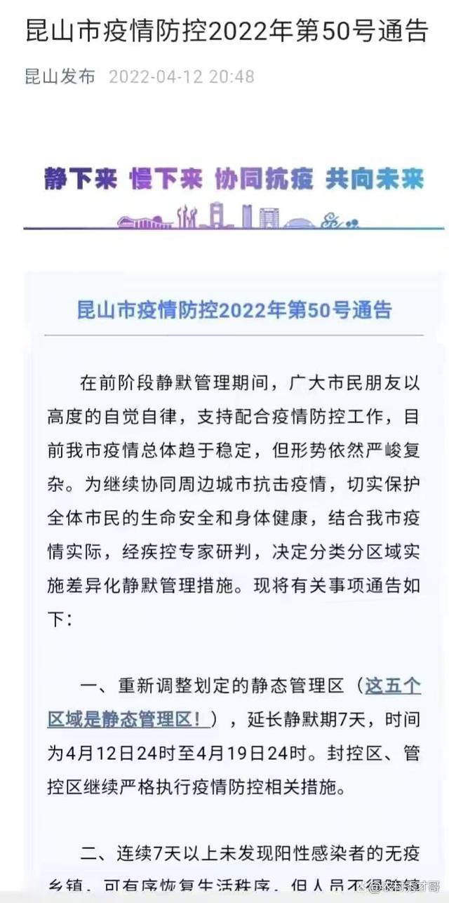 昆山疫情最新动态