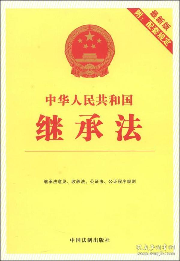 继承法最新修订版