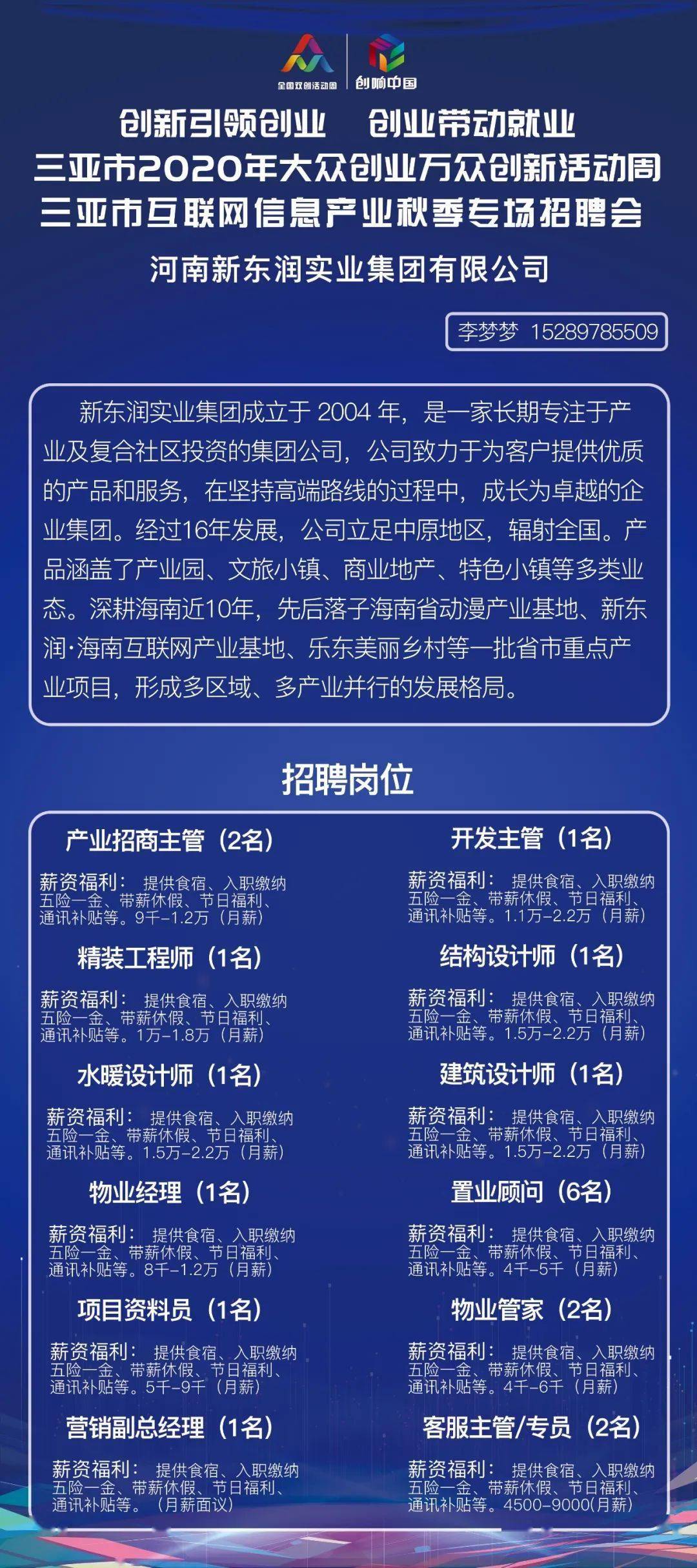 中科三安最新招聘资讯
