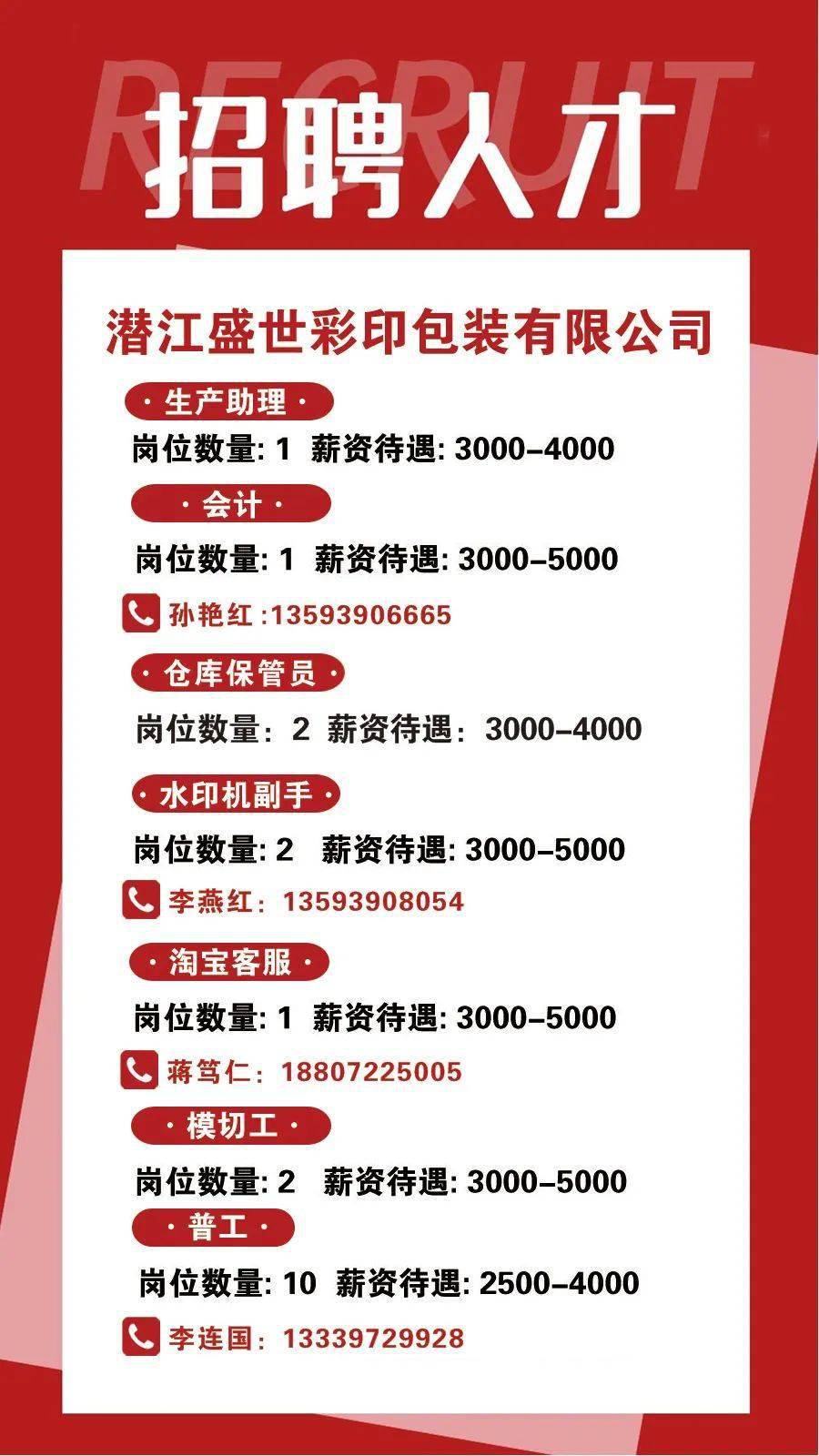 潜江杨市最新招聘信息