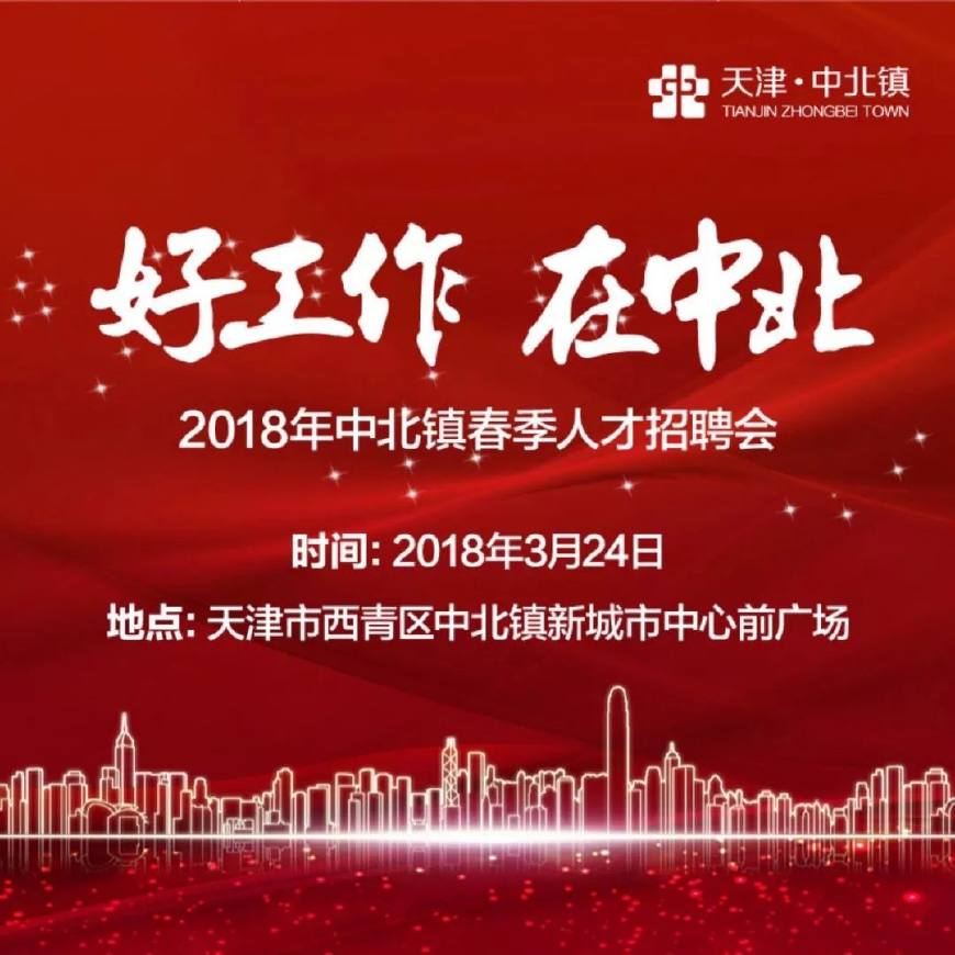 西青区中北镇最新招聘