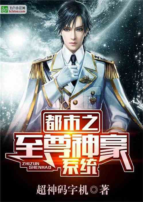 神豪系统全新版本