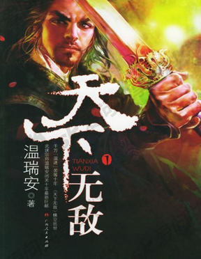 无敌天下最新章节巅峰