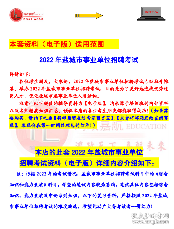 盐城最新事业单位招聘