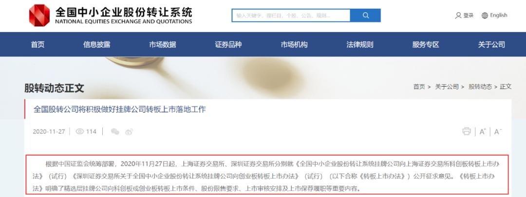 新三板上市估值