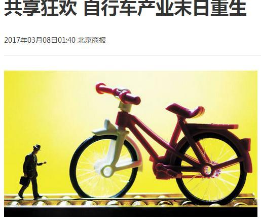 “共享单车行业排行榜”