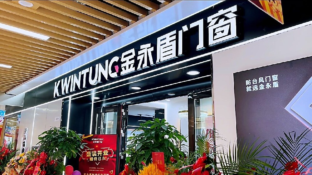 金永盾门窗价格