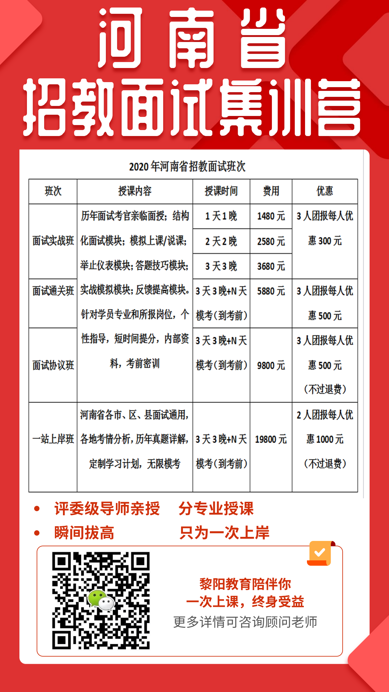 河南最新教师招聘信息