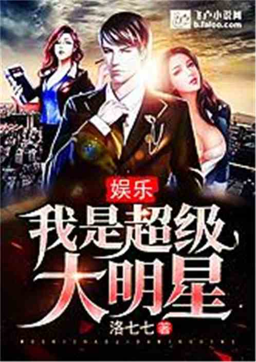 我是超级大明星