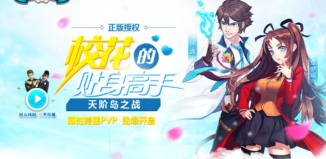校花高手最新章节sodu