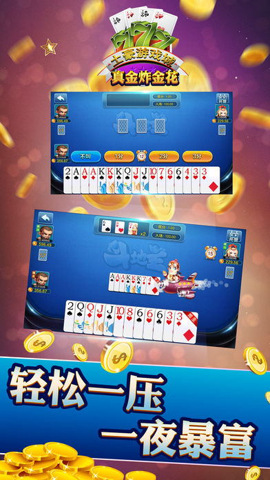 皇朝棋牌斗地主比赛