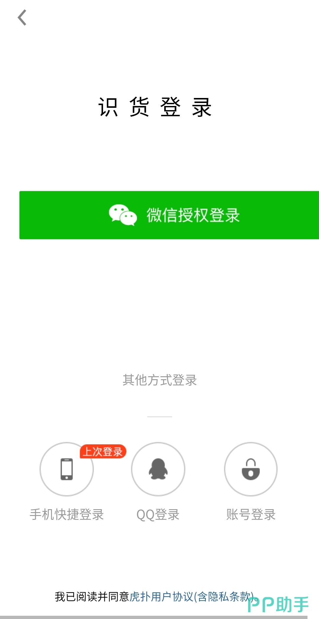 识货下载
