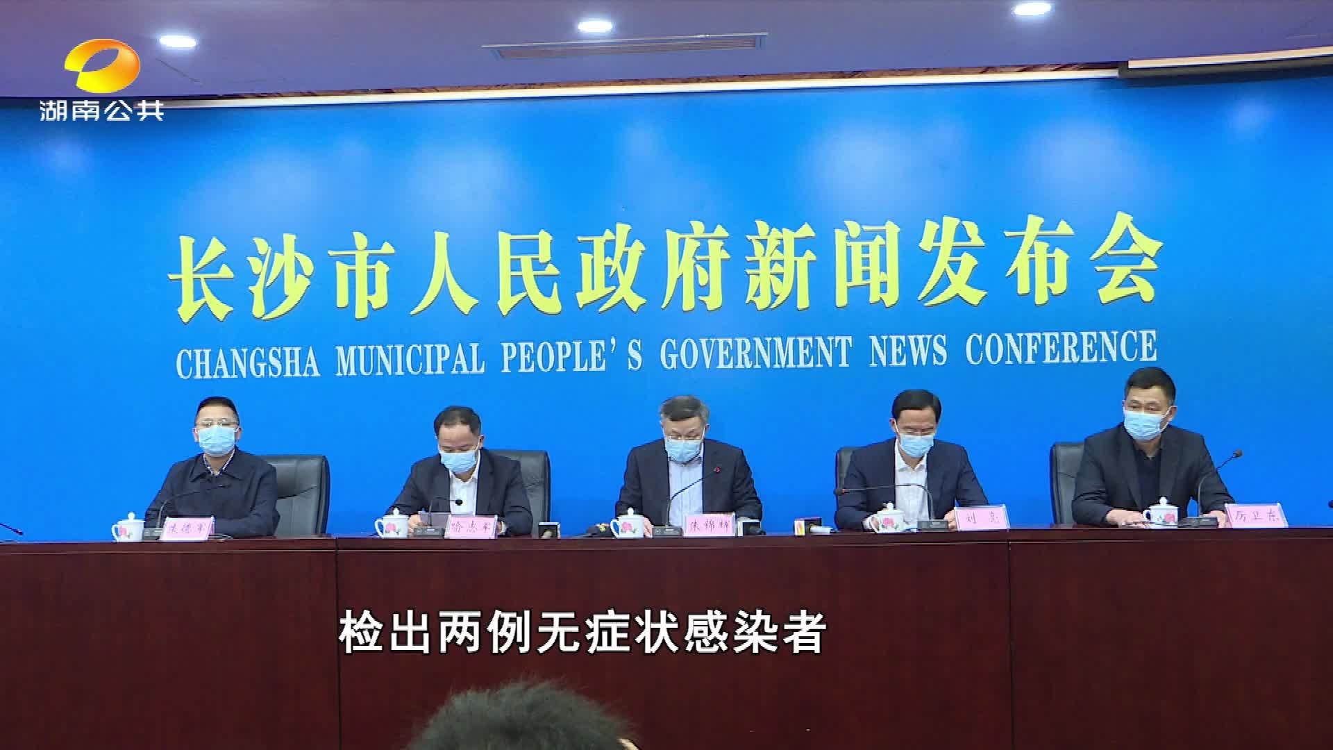 长沙新增病例通报