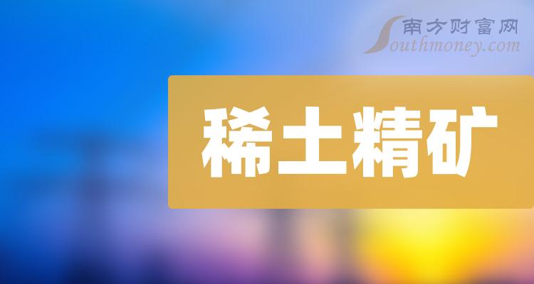 稀土类上市公司