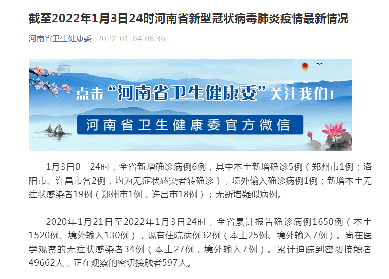 郏县新增确诊病例