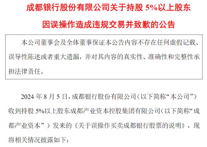 成都银行最新状况