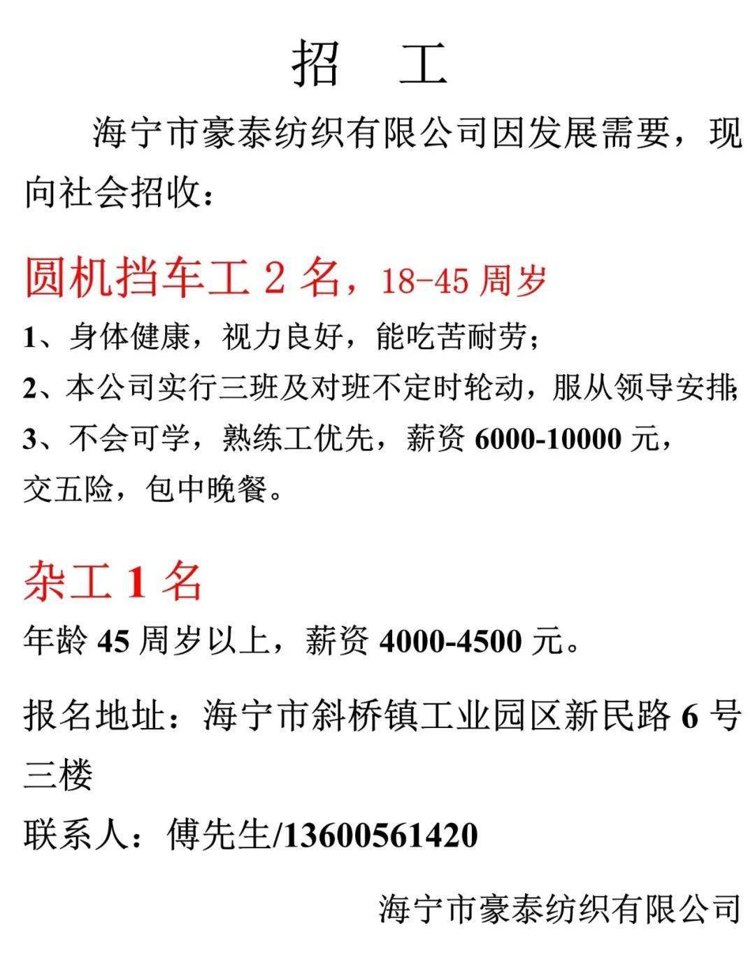 小圆机挡车工招聘信息
