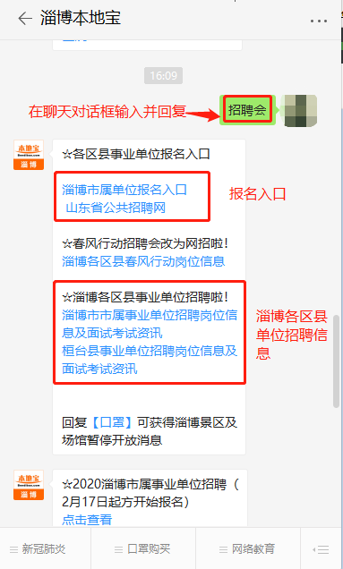 淄博博山招聘信息